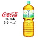 ●コカ・コーラ 爽健美茶 2L PET ×6本 (1ケース) 送料無料 46365