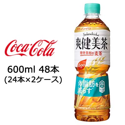 【 期間限定 ポイント5倍 要エントリー】 【期間限定 大特価 値下げ中】●コカ・コーラ 爽健美茶  ...