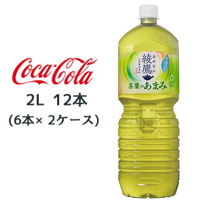 Coca-Cola（コカ・コーラ）『綾鷹 茶葉のあまみ』