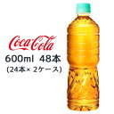 【 期間限定 7月末まで 大特価】● コカ・コーラ 爽健美茶 ラベルレス 600ml PET 48本 (24本×2ケース) カフェインゼロ 植物素材 13種 S...