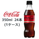【ポイント3倍 期間限定】●コカ・コーラ コカコーラ ( Coka Cola ) ゼロシュガー 350ml PET ×24本 (1ケース) 送料無料 47529