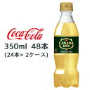 ●コカ・コーラ カナダドライ ( CANADA DRY ) ジンジャーエール PET 350ml 48本 (24本×2ケース) 送料無料 47558