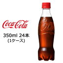 【 期間限定 ポイント5倍 要エントリー】 コカ・コーラ コカコーラ Coka Cola ラベルレス 350ml PET 24本 1ケース 送料無料 47582