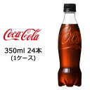 コカ・コーラ コカコーラ Coka Cola ゼロシュガー ラベルレス 350ml PET 24本 1ケース 送料無料 47581