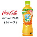 RJER[ ~jbcCh ( Minute Maid ) Qoo N[ IW 425ml PET ~24{ (1P[X)  47677