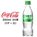 ●コカ・コーラ スプライト 350ml PET ×24本 (1ケース) 送料無料 47725