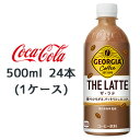 RJER[ W[WA UEe 500ml PET 24{ (1P[X) GEORGIA THE LATTE R[q[  47690