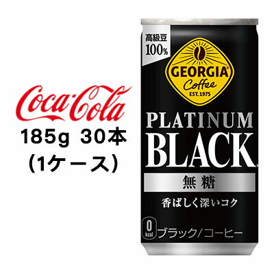 コーヒーの香ばしい苦みと深いコクでアタマとカラダをシャキッとさせてくれるブラックコーヒー。厳選されたブラジル産最高等級豆だけを100%使用。【原材料】コーヒー(コーヒー豆(ブラジル))/香料【栄養成分表示】エネルギー 0kcal、たんぱく質 0g、脂質 0g、炭水化物 0.7g(糖類0g)、食塩相当量 0.06g【賞味期限】メーカー製造日より12ヶ月●この商品はメーカーからの直送です。●リニューアル等で、パッケージ・内容など予告なく変更される場合がございます。●出荷時には万全のチェックをしておりますが、特に缶製品などは、現状の配送状況では、多少の輸送時の凹みは避けられませんので、ご了承ください。●商品に関するお問い合わせは下記になります。　日本コカ・コーラ株式会社　〒150-0002　東渋谷区渋谷4-6-3　0120-30-8509＞＞＞ ポイント5倍 エントリーはこちら ＜＜＜＞＞＞ 100円クーポンGETはこちら ＜＜＜