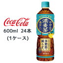 【 期間限定 7月末まで 大特価】● コカ・コーラ やかんの 濃麦茶 from 爽健美茶 600ml PET 24本(1ケース) 機能性表示食品 香ばしい カフ...