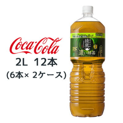 ● コカ・コーラ 綾鷹 