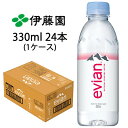 送料無料 伊藤園 エビアン330(スヌーピーパッケージ) PET 330ml × 24本 49794