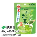 伊藤園 おーいお茶 さらさら 抹茶入り 緑茶 40g × 60パック (30パック×2ケース) 送料無料 43042