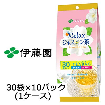 【 数量限定 大特価中!!】 伊藤園 天然美香 Relax リラックス ジャスミン茶 ティーバック 5.0g 30袋 × 10パック 送料無料 43014