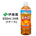 【5月末まで大特価！激安！値下げ中！】 伊藤園 健康 ミネラル むぎ茶 650ml PET ×24本 (1ケース) 送料無料 49837