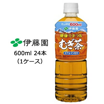 伊藤園 健康 ミネラル 麦茶 600ml PET 24本 送料無料 49312