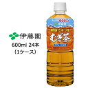 伊藤園 健康 ミネラル 麦茶 600ml PET×24本 送料無料 49312