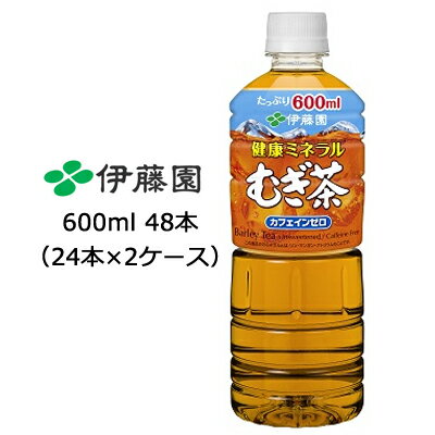 【 期間限定 ポイント5倍 要エントリー】 伊藤園 健康 ミネラル 麦茶 600ml PET×48本(24本×2ケース) 送料無料 49106