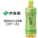 伊藤園 おーいお茶 緑茶 600ml PET×24本 送料無料 49956