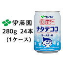 【 マラソン期間限定 ポイント5倍 要エントリー】 伊藤園 ナタデココ ヨーグルト味 280g 缶 24本 (1ケース) 特定保健用食品 トクホ 送料無料 43354