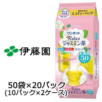 伊藤園 ワンポット エコ ティーバッグ ジャスミン茶 3.0g 50袋 × 20パック (10パック×2ケース) 送料無料 43036