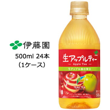 【8/19-22 期間限定 エントリーで ポイント5倍 】伊藤園 TEAs' TEA NEW AUTHENTIC 生アップルティー PET 500ml×24本 (1ケース) 送料無料 49587