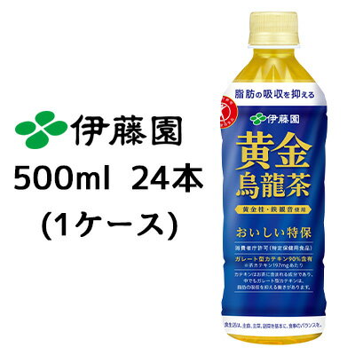 【5月末まで大特価！激安！値下げ中！】 伊藤園 黄金 烏龍茶 500ml PET 24本(1ケース) おいしい トクホ 特定保健用食品 ウーロン茶 黄金桂 鉄観音 送料無料 49950