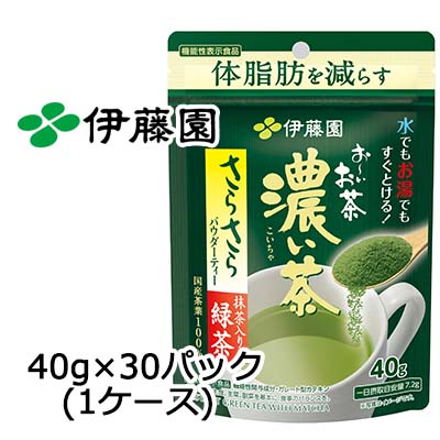 【 期間限定 ポイント5倍 要エントリー】 伊藤園 機能性 おーいお茶 濃い茶 さらさら 緑茶 40g × 30パック 送料無料 43022