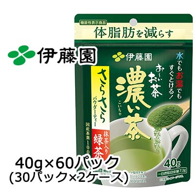 【 期間限定 ポイント5倍 要エントリー】 伊藤園 機能性 おーいお茶 濃い茶 さらさら 緑茶 40g × 60パック (30パック×2ケース) 送料無料 43043