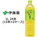 【 今年最後の 店内全品 ポイント5倍 SALE 要エントリー】伊藤園 おーいお茶 緑茶 スリム PET 1L × 24本 送料無料 49812