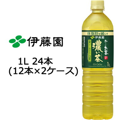 楽天京都のちょっとセレブなお店R店【5月末まで大特価！激安！値下げ中！】 伊藤園 おーいお茶 濃い茶 スリム PET 1L × 24本 （12本×2ケース） ペットボトル 濃茶 緑茶 お茶 飲料 お茶ペットボトル 飲み物 まとめ買い 箱買い 大量 送料無料 49813