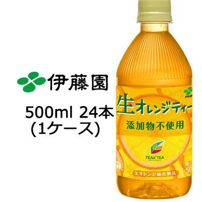 【セール期間限定 エントリーで店内全品 ポイント5倍 】伊藤園 TEAs’ TEA NEW AUTHENTIC 生オレンジティー PET 500ml×24本 送料無料 49784