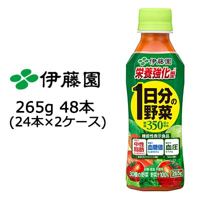 楽天京都のちょっとセレブなお店R店【 期間限定 ポイント5倍 要エントリー】 伊藤園 1日分の 野菜 栄養強化型 265g PET × 48本（24本×2ケース） 送料無料 49811