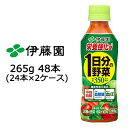 【 期間限定 ポイント5倍 要エントリー】 伊藤園 1日分の 野菜 栄養強化型 265g PET × 48本(24本×2ケース) 送料無料 49811