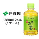 伊藤園 おーいお茶 緑茶 PET 280ml × 24本 送料無料 49864