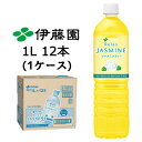 伊藤園 リラックス ジャスミンティー 1L PET 12本(1ケース) Relax Jasmine Tea 送料無料 43639