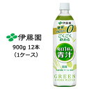 【5月末まで大特価 激安 値下げ中 】 伊藤園 ごくごく飲める 毎日1杯の 青汁 PET 900g 12本 1ケース 送料無料 43101