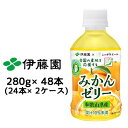 【ポイント3倍 期間限定】伊藤園 ニッポンエール みかん ゼリー PET 280 g × 48 本 (24本 × 2ケース) 送料無料 43167