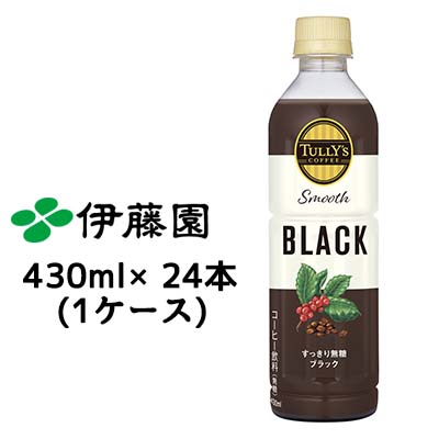 【 期間限定 ポイント5倍 要エントリー】 伊藤園 タリーズ スムース ブラック 430ml ペットボトル ×24本 (1ケース) 送料無料 43191