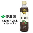 伊藤園 タリーズ スムース ブラック 430ml ペットボトル ×24本 (1ケース) 送料無料 43191