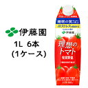 【ポイント3倍 期間限定】伊藤園 理想の トマト 機能性表示食品 1L 紙パック × 6本 (1ケース) 送料無料 43338