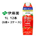 【ポイント3倍 期間限定】伊藤園 理想の トマト 機能性表示食品 1L 紙パック × 12本 ( 6本×2ケース ) 送料無料 43342