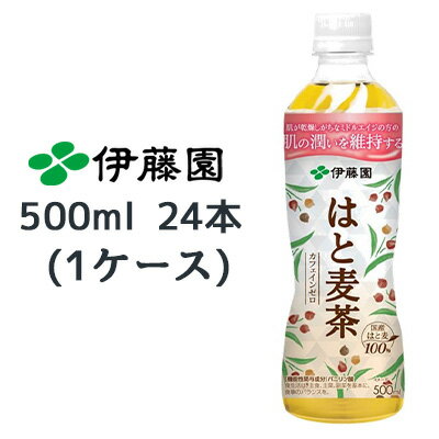 【5月末まで大特価！激安！値下げ中！】 伊藤園 機能性表示食品 はと麦茶 500ml PET ×24本 (1ケース) お茶 送料無料 43272