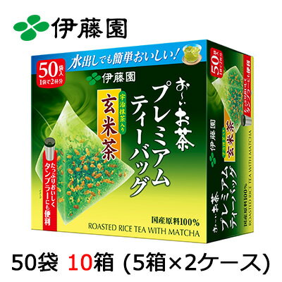 【 期間限定 ポイント5倍 要エントリー】 伊藤園 プレミアム 玄米茶 50P TB ×10箱 (5箱×2ケース) 送料無料 43298