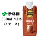 【先着28名様 限定 ランチバック プレゼント】 伊藤園 TULLY’s COFFEE COCOA LATTE 330ml DC紙 12本(1ケース) タリーズ...
