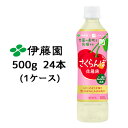 伊藤園 ニッポンエール 山形県産 さくらんぼ 佐藤錦 500g PET 24本(1ケース) チェリー 送料無料 43438