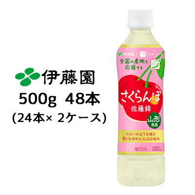 伊藤園 ニッポンエール 山形県産 さくらんぼ 佐藤錦 500g PET 48本( 24本×2ケース) チェリー 送料無料 43461