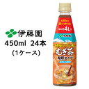 【 期間限定 ポイント5倍 要エントリー】 伊藤園 健康ミネラル むぎ茶 希釈タイプ 450ml PET 24本(1ケース) カフェインゼロ 麦茶 送料無料 43435