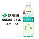 伊藤園 リラックス ジャスミン スパークリング 500ml PET 24本(1ケース) Sparkling 華やかな香り 無糖炭酸 送料無料 43442