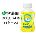 伊藤園 チチヤス ナタデココ レモン ヨーグルト味 280g PET 24本(1ケース) 糖質 ゼロ LEMON チー坊 送料無料 43380