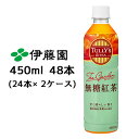 伊藤園 タリーズ 無糖 紅茶 450ml PET 48本( 24本×2ケース) TULLY'S ティーガーデン 送料無料 43460